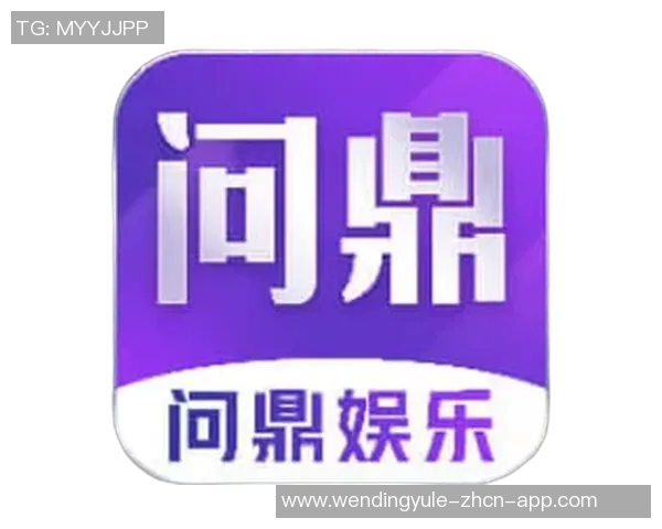 问鼎娱乐下载-问鼎娱乐下载，一站式娱乐资源的新世界-问鼎娱乐下载